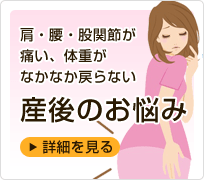 産後のお悩み
