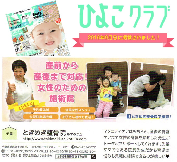 ひよこクラブ2016年9月号に掲載されました!